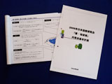 2005年日本国際博覧会(愛・地球博) 開幕1年前イベント VRシアター/VIP接遇計画/内覧会基本計画策定 2005年日本国際博覧会(愛・地球博) 開幕1年前イベント VRシアター/VIP接遇計画/内覧会基本計画策定