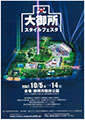 大御所四百年祭 シンボル事業<主催;静岡市> 大御所四百年祭 シンボル事業<主催;静岡市>