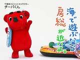 千葉県観光キャンペーン <主催;千葉県> 千葉県観光キャンペーン <主催;千葉県>
