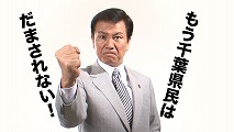 千葉県振込め詐欺撲滅キャンペーン<主催;千葉県> 千葉県振込め詐欺撲滅キャンペーン<主催;千葉県>