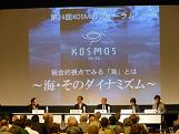 KOSMOSフォーラム<主催;(財)国際花と緑の博覧会記念協会> KOSMOSフォーラム<主催;(財)国際花と緑の博覧会記念協会>
